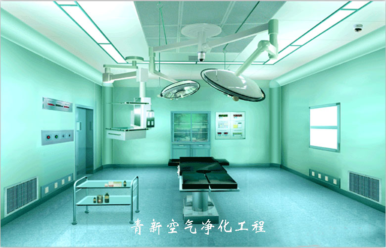 凈化手術室